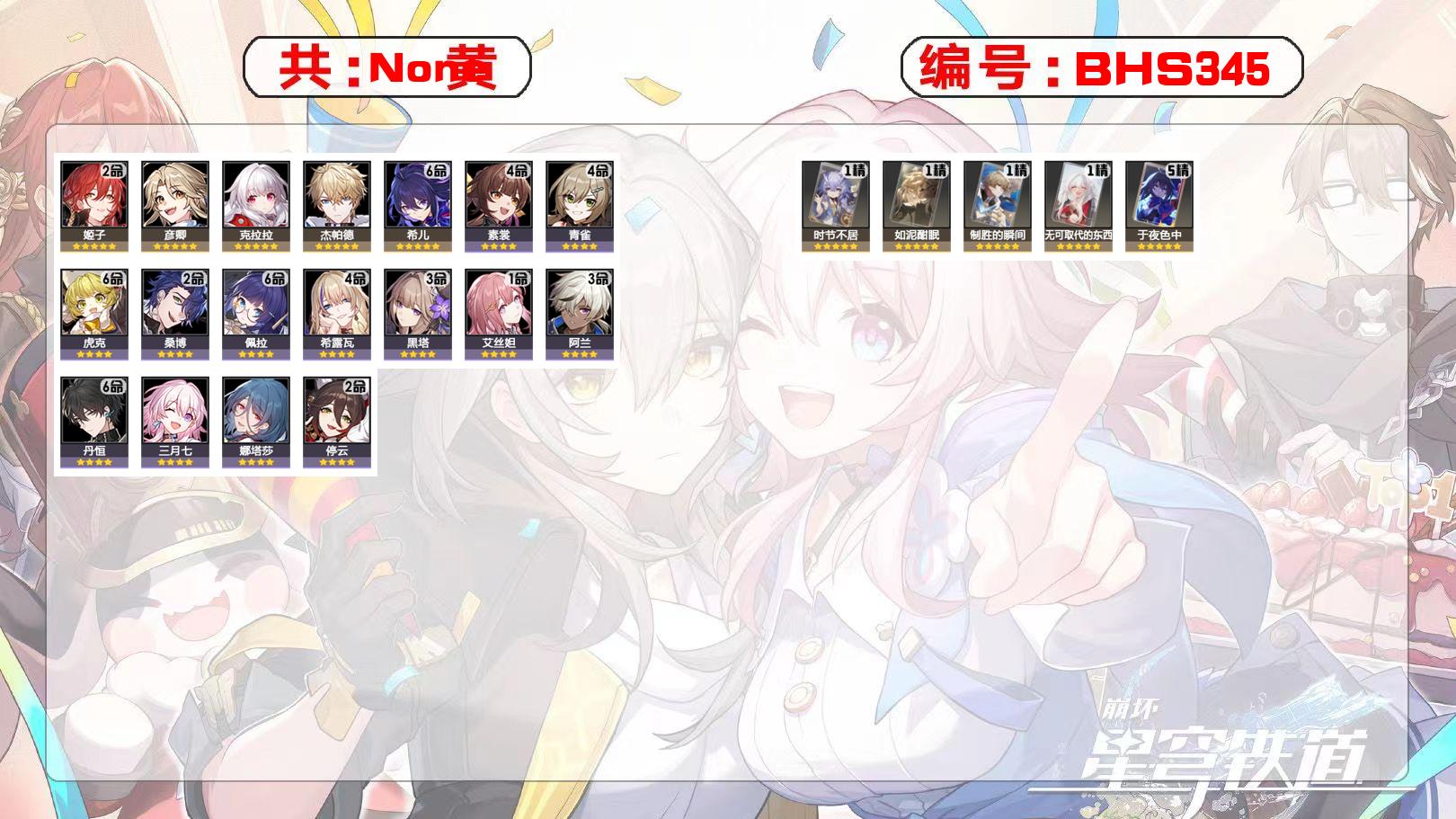 星穹铁道账号mihoyo服满命满精希儿五星角色：姬子(2命),彦卿,克拉拉,杰帕德,希儿(6命) 四星角色：素裳(4阶),青雀(4阶),虎克(6命),桑博(2命),佩拉...